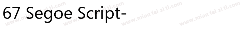 67 Segoe Script字体转换